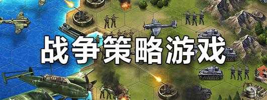 新手入门指南:策略战争游戏基础教程