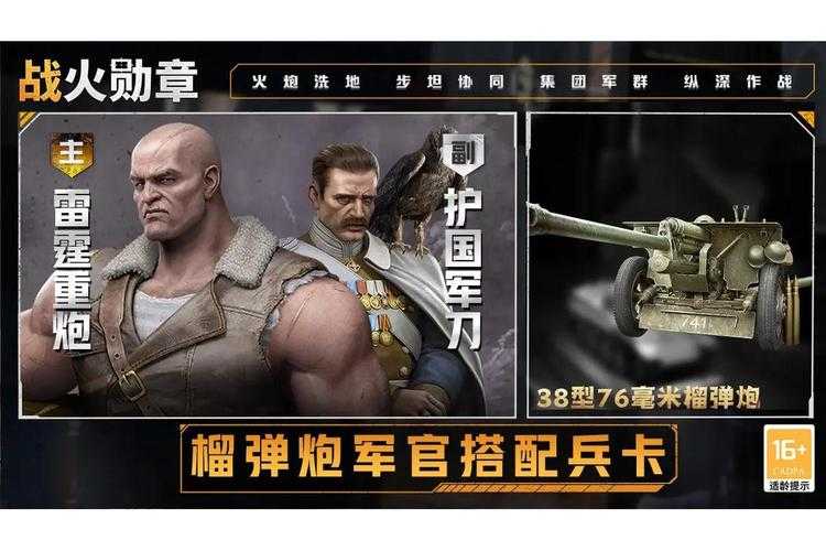 《战火勋章》中坦兵种均衡生存法则解析