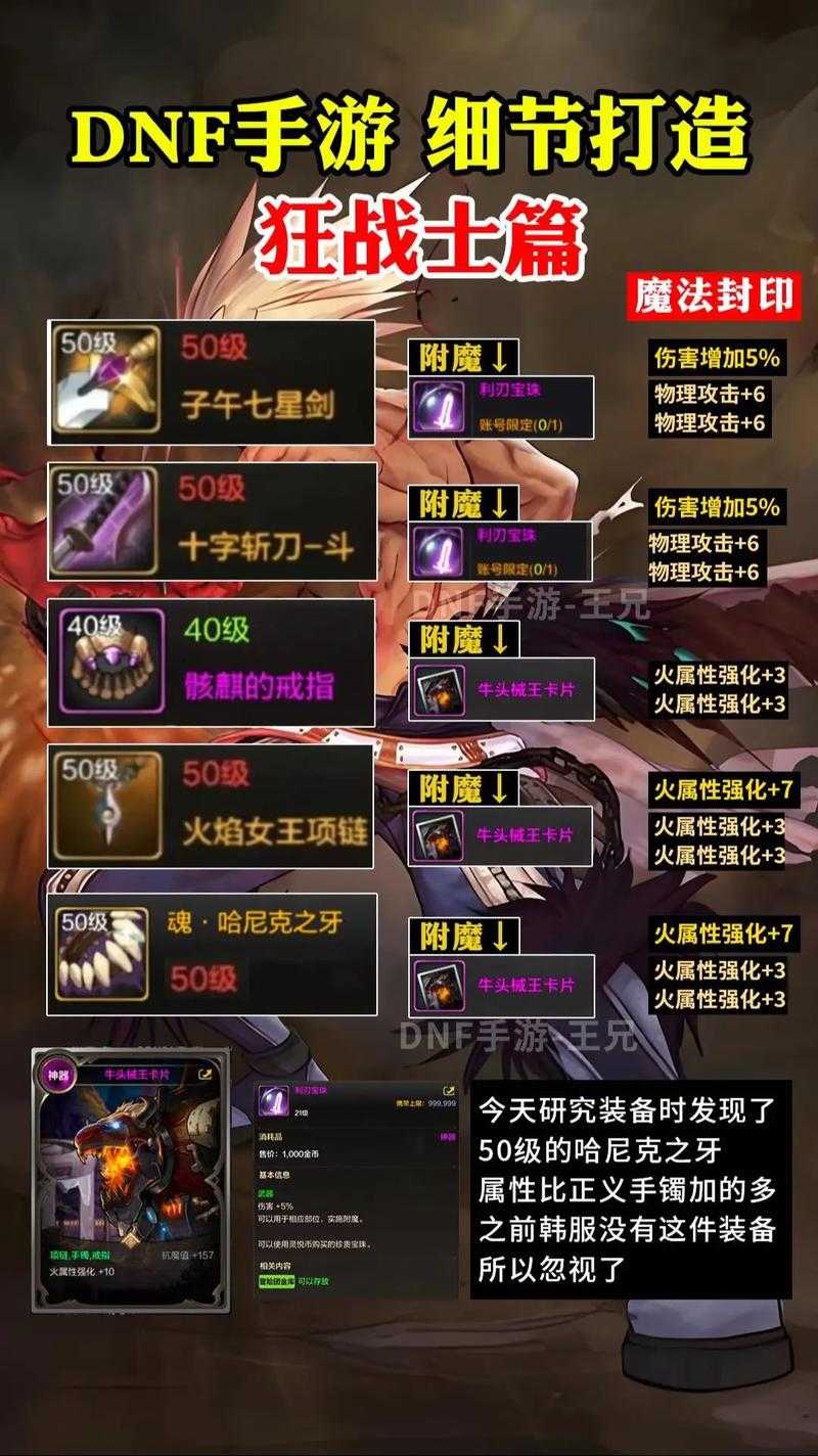 DNF70级刷图经验与装备获取全攻略