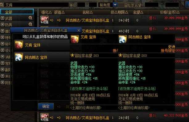 DNF宝珠2025属性强化全解析
