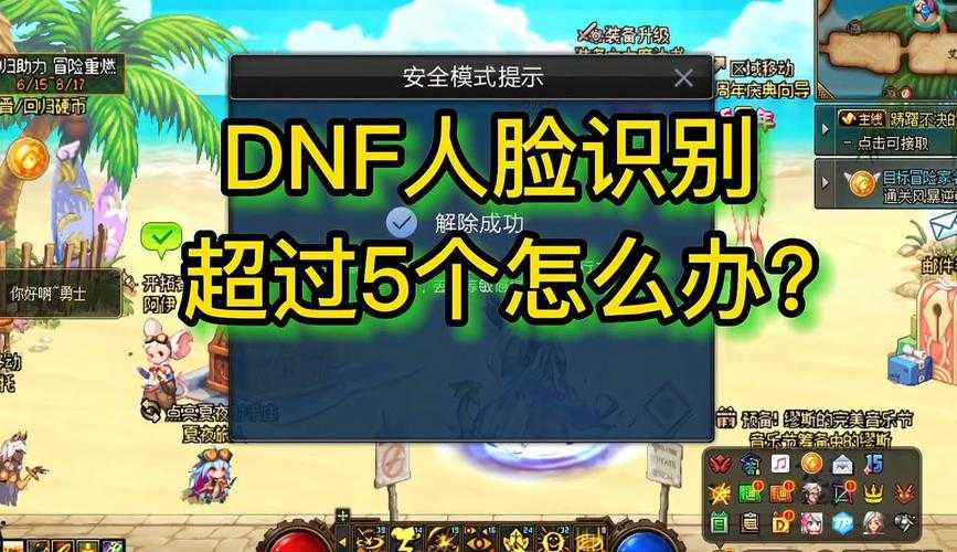 DNF 2025人脸识别升级触发机制全解析