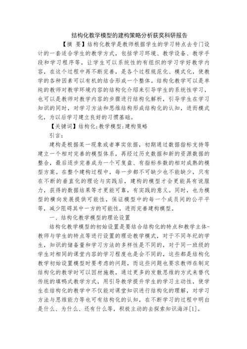 （以下为结构化分析报告，包含关键结论与建议）
