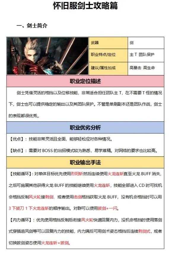 2025《灵剑士》技能加点全解析及职业对比