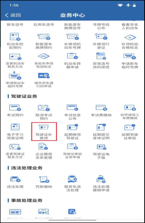 如何在官网轻松办理驾驶证更换？