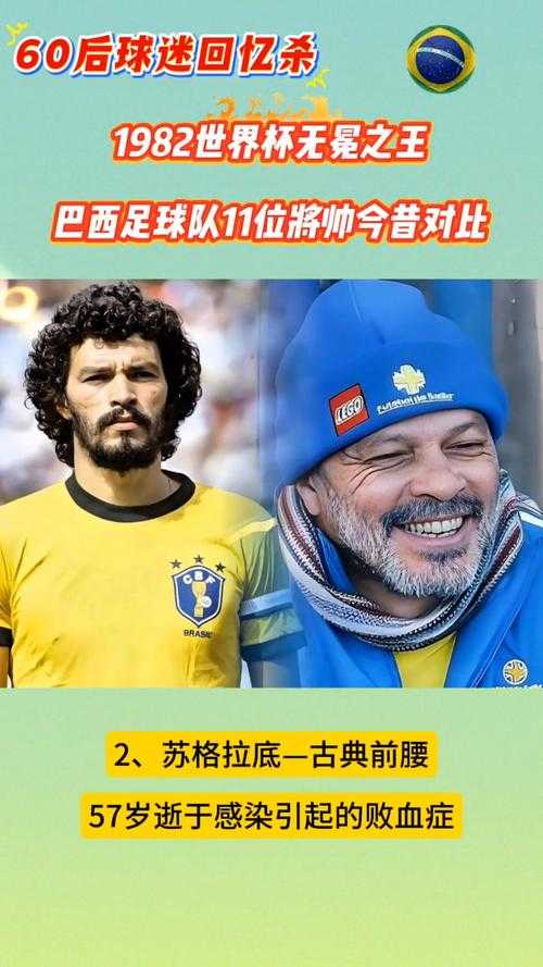 巴西主教练在2006年世界杯如何指挥球队取得辉煌成就?