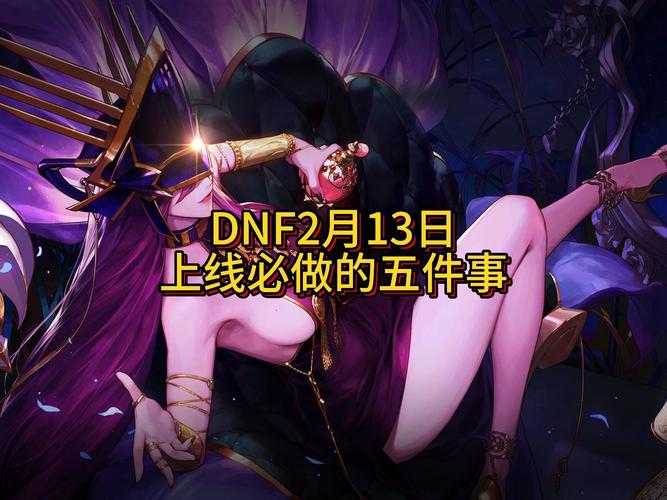 2025年DNF双倍疲劳策略与误区