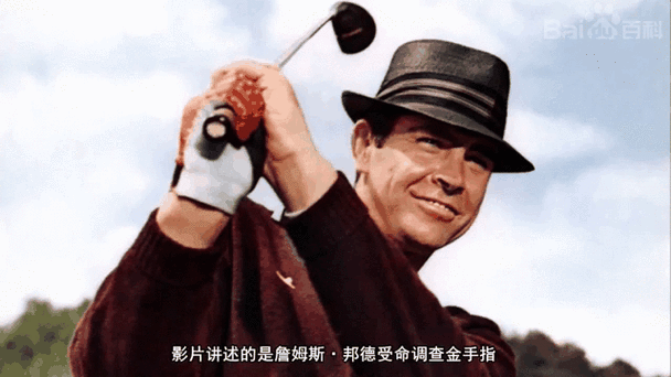 如何获取《007之金手指》完整免费版？如何享受游戏不受限制？