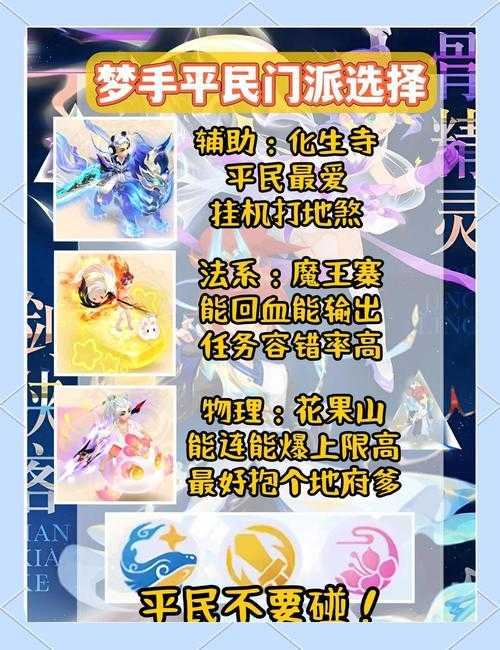 梦幻西游39级固伤门派,比上不足比下有余,门派 门派