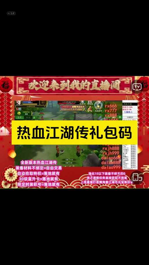 《热血江湖》2025礼包码新手必知攻略