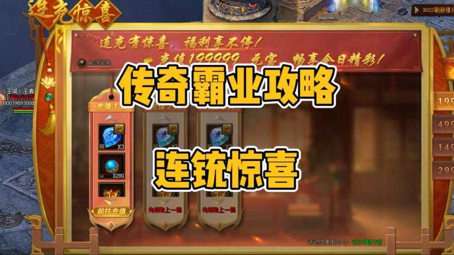 2025《传奇霸业》小平台资源全胜实战指南