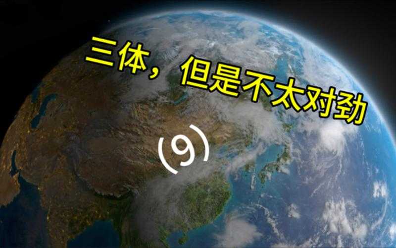 三体问题与2025现实映射及未来启示