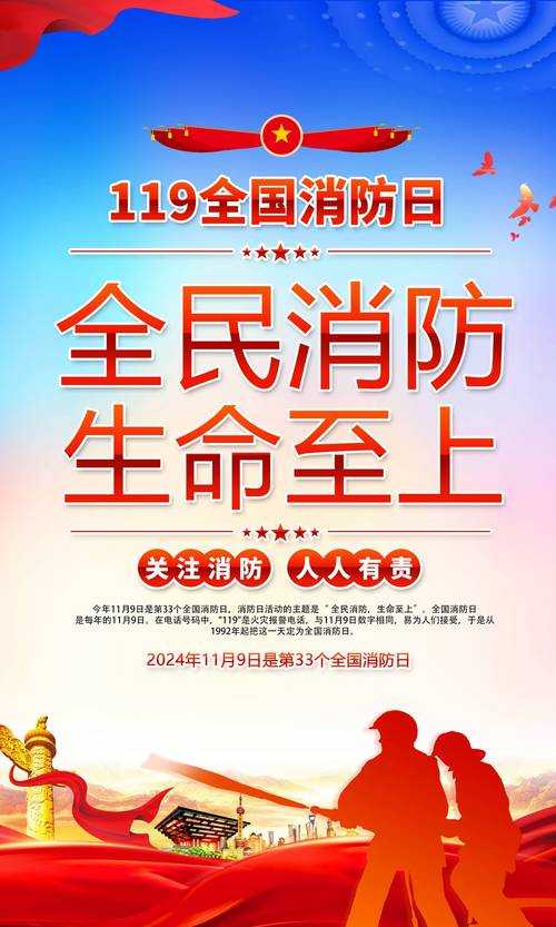 消防宣传日：了解每年的消防纪念日是哪一天？