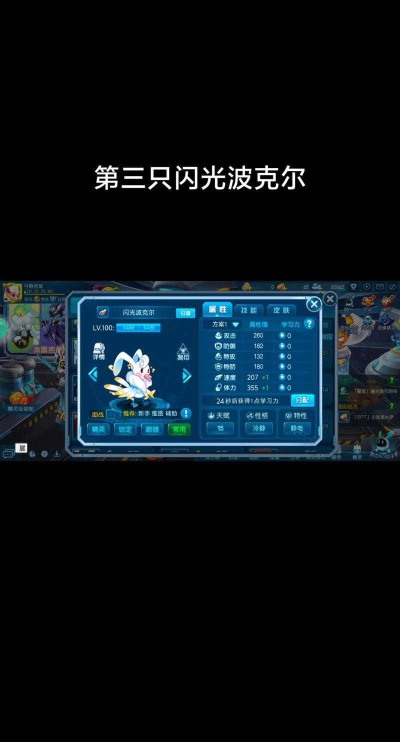 《赛尔号》闪光波克尔2025技能全攻略