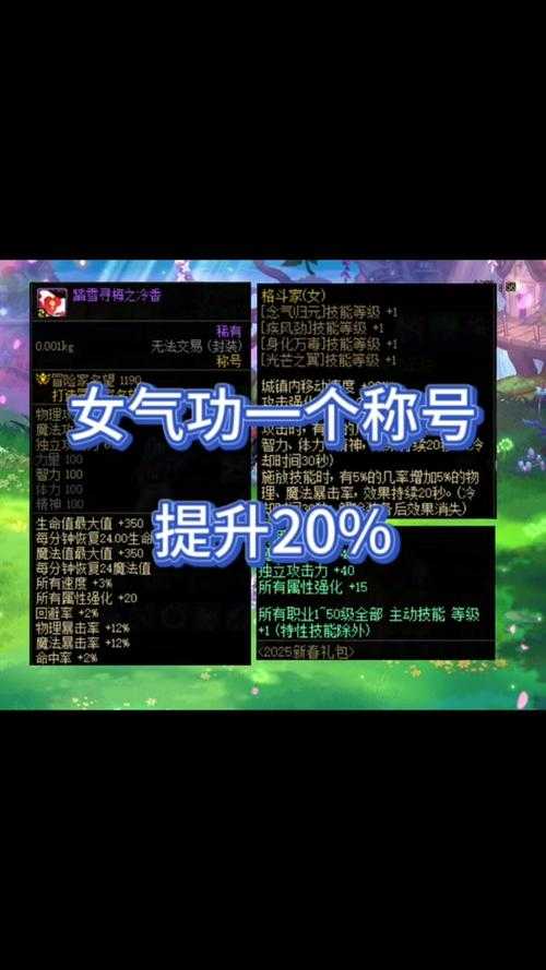 2025DNF称号图鉴查看全攻略