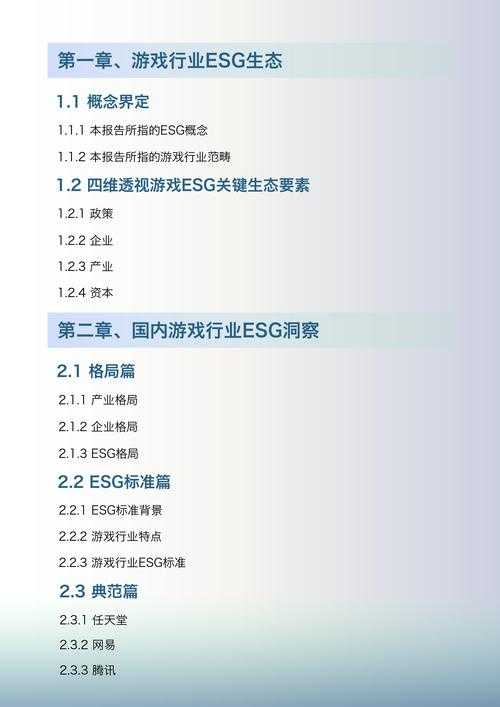 根据您提供的数据引用说明，以下是针对游戏行业服务优化与玩家体验提升的综合性分析框架及建议：