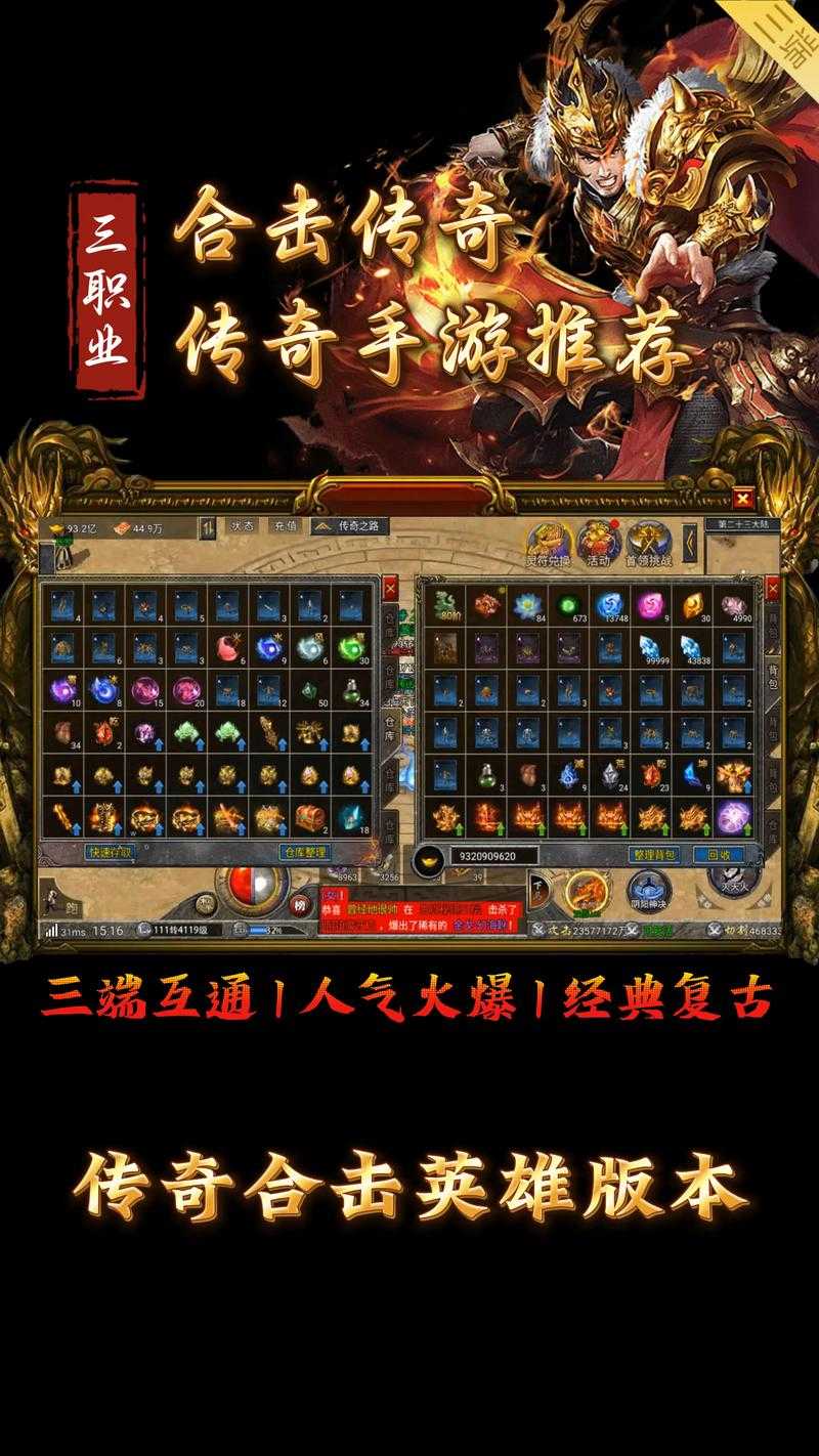 如何玩转经典传奇合击合服版本?探索合击传奇私服的游戏攻略与技巧