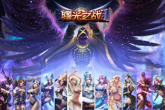 《曙光之战》5月14日年度技术升级与补偿公告