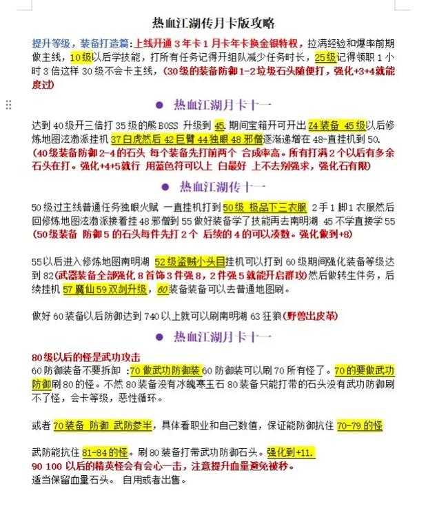 热血江湖2025掉级恢复权威攻略