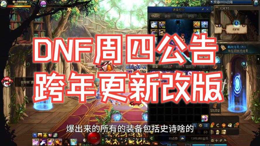 以下是对《DNF》2025年版本更新相关信息的结构化整理与深度分析,已按游戏运营逻辑与玩家需求进行分类优化: