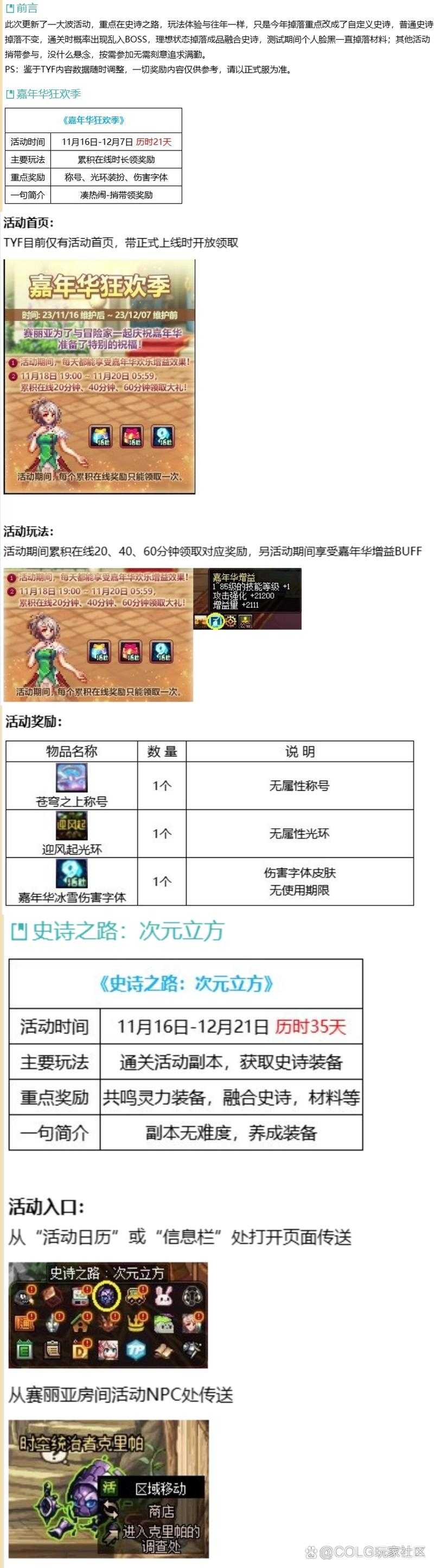 dnf史诗之路活动12月