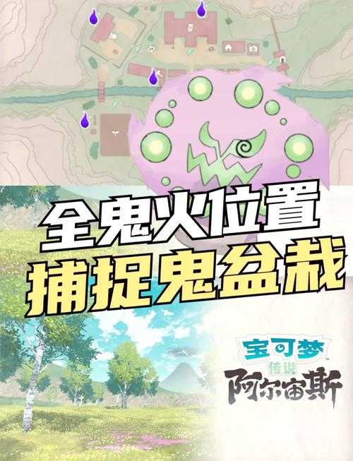 宝可梦阿尔宙斯黏黏宝捕捉全攻略