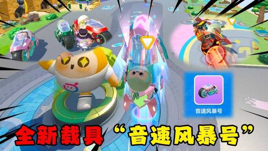 蛋仔派对免费体验载具图名