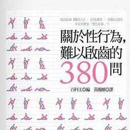 欧美人性行为与牺牲文化关系研究