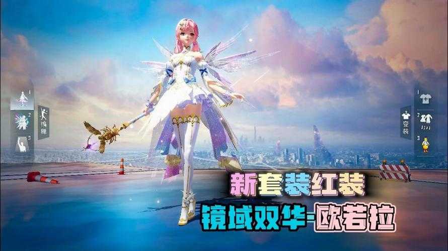 欧诺拉皮肤满级要多少钱和平精英