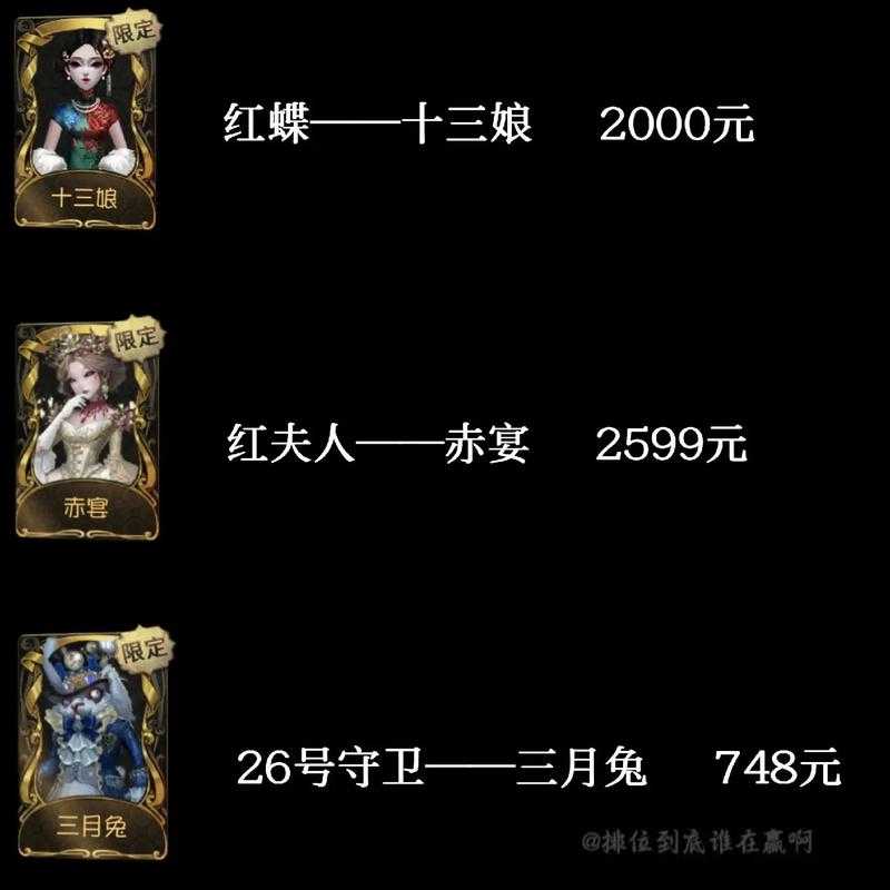 正常玩家第五人格多少钱