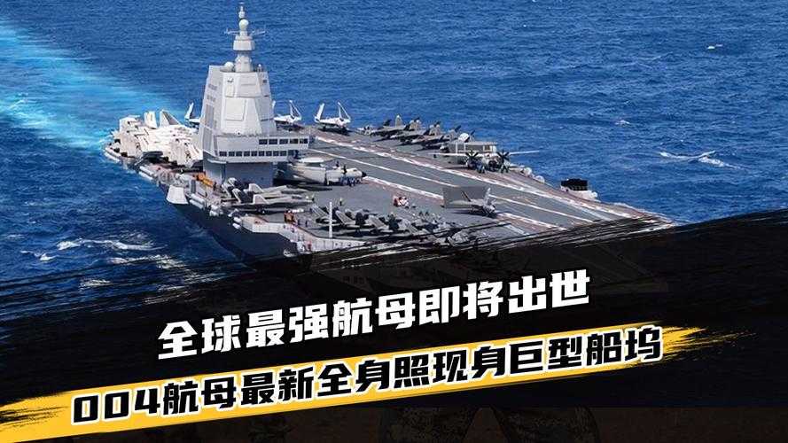 如何深入了解中国海军舰艇辽宁舰即原004号航母的发展状况和战斗力提升问题？