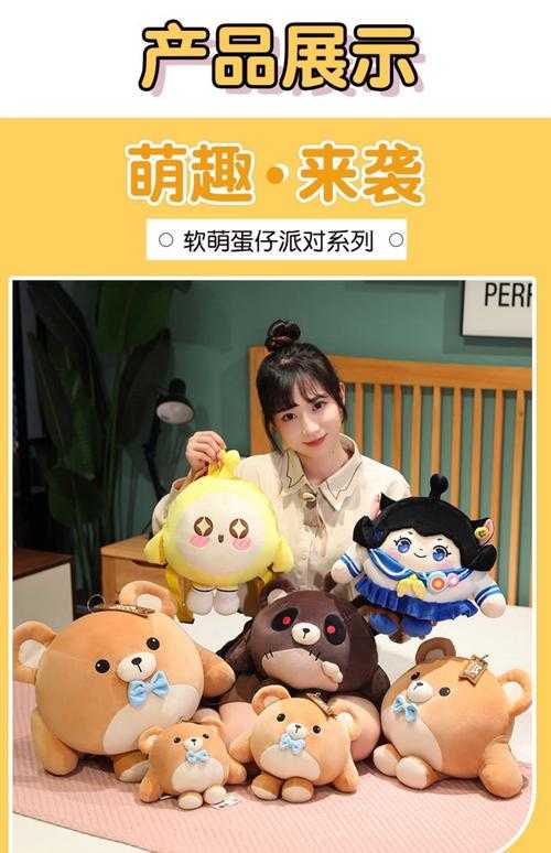 正版蛋仔派对毛绒玩具动画片，毛绒玩具 动画片，正版