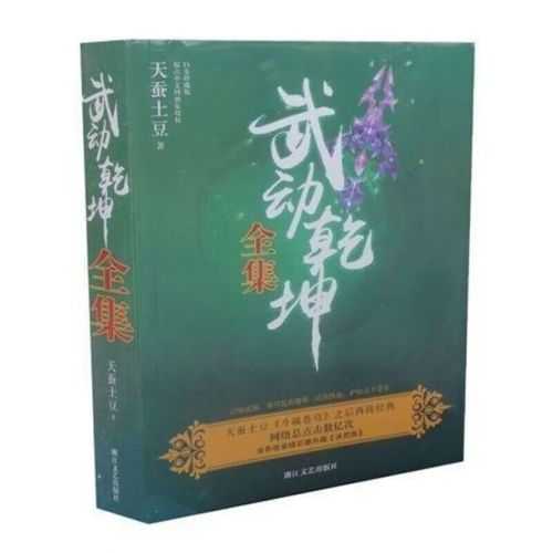 武动乾坤小说txt免费下载全本