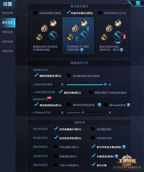武警王者荣耀界面怎么设置 设置，按键，技能