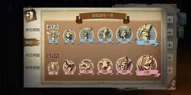 段位星星第五人格