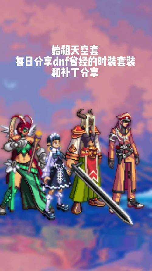 DNF暗影天空2025全版本解析