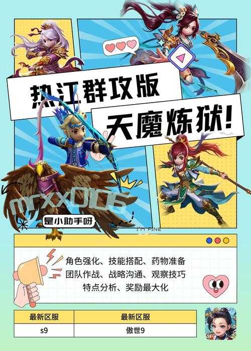 关于《热血江湖》天罡地煞阵副本进阶训练的优化方案(2025Q2版)