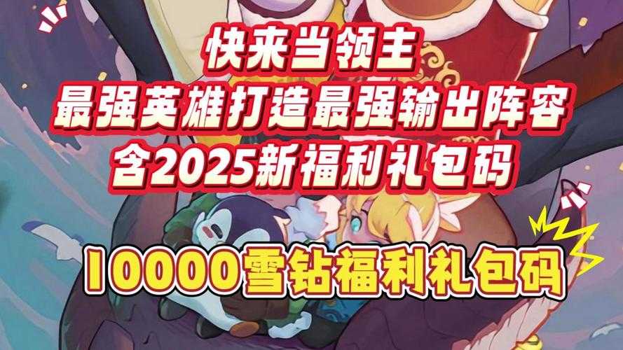 《永恒徽章》2025.5新版本晒ID赢SSR英雄礼包