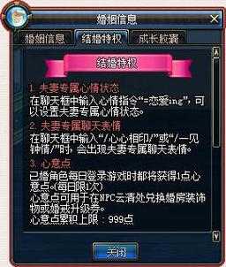 2025 DNF结婚系统对象信息查询全解析