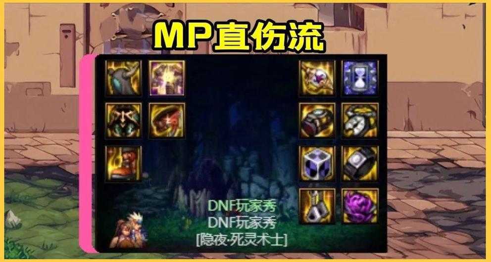 2025年DNF70版本死灵术士武器选择全解析
