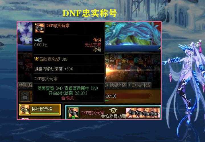 dnf最稀有称号