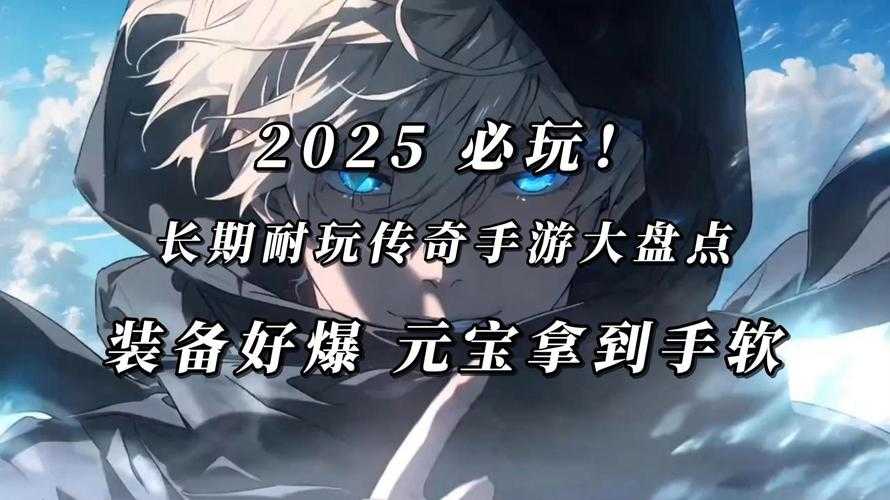 2025《传奇》页游5大陷阱避坑指南