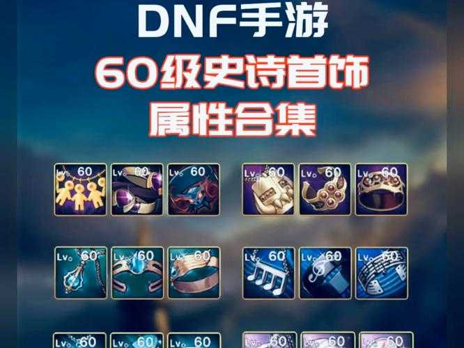 2025DNF神器项链属性价格与玩家策略