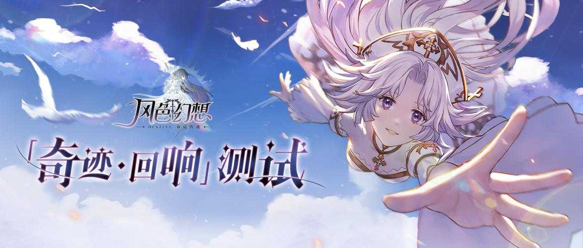 2025国产战棋手游《风色幻想:命运传说》策略革新与市场突破