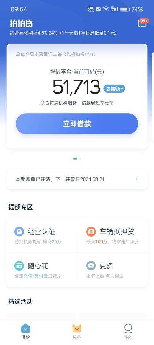 手机贷安卓版安全性解析及使用建议^[1][4][5]^