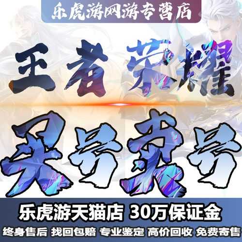 永久v10q区王者荣耀账号
