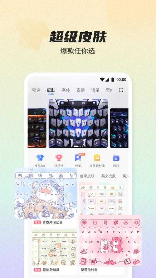 永久免费撩人输入法 超强智能打字神器