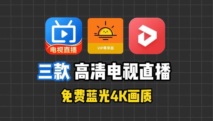 永久免费直播软件大全-高清不卡顿畅看