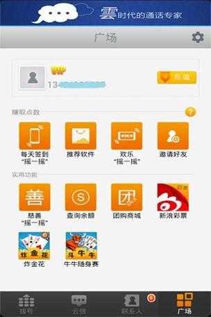 永久免费网络电话软件推荐