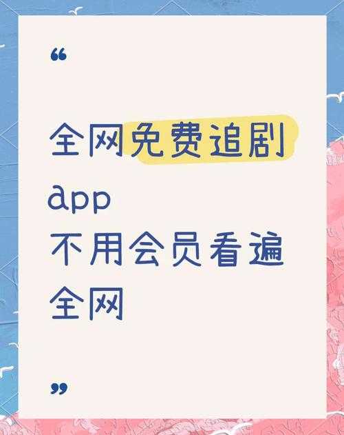 永久免费追剧软件合集2025最新版