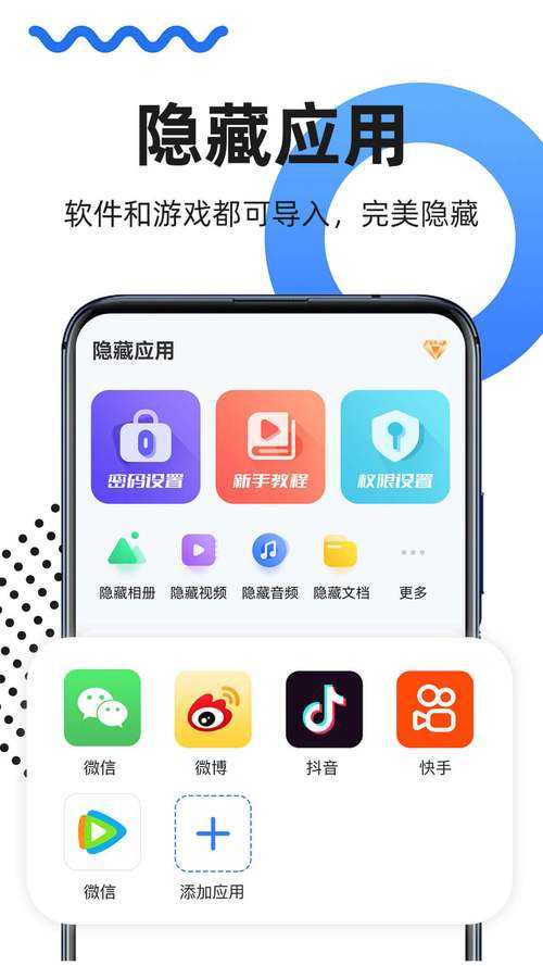 永久免费隐藏应用软件